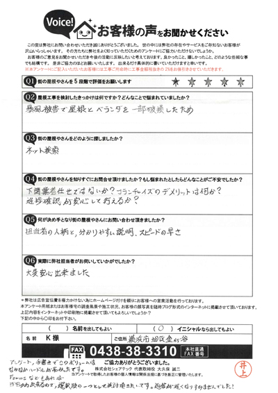 工事前アンケート